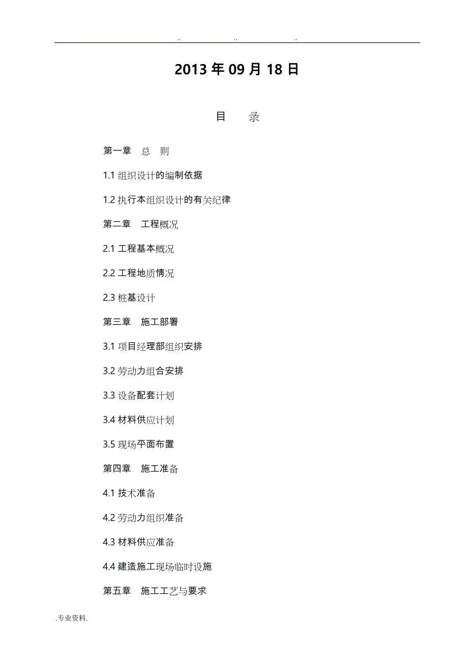 01工程施工组织设计方案(挖孔桩红砖护壁)_第2页