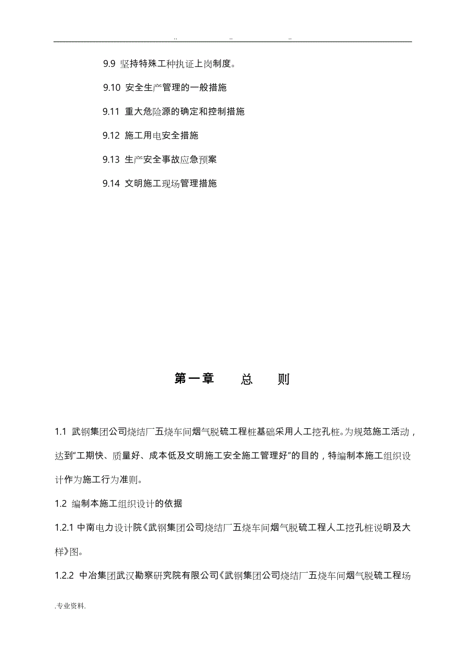 01工程施工组织设计方案(挖孔桩红砖护壁)_第4页