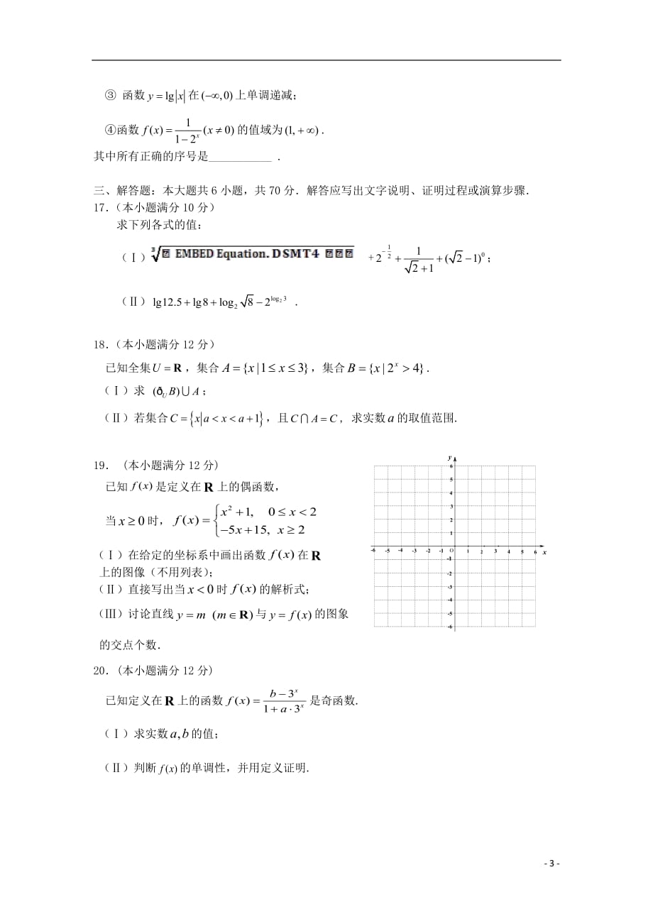 福建省宁德市部分一级达标中学2018_2019学年高一数学上学期期中联考试题201812110169_第3页