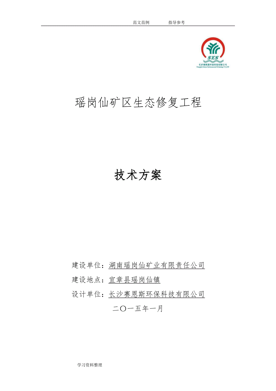 生态修复工程技术设计方案_第1页