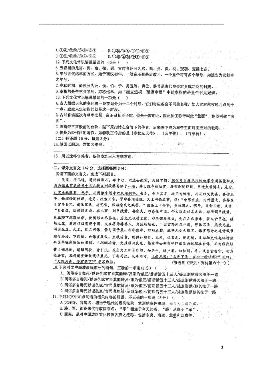 福建省2019届高三语文暑假第一次返校考试试题（扫描版）_第2页