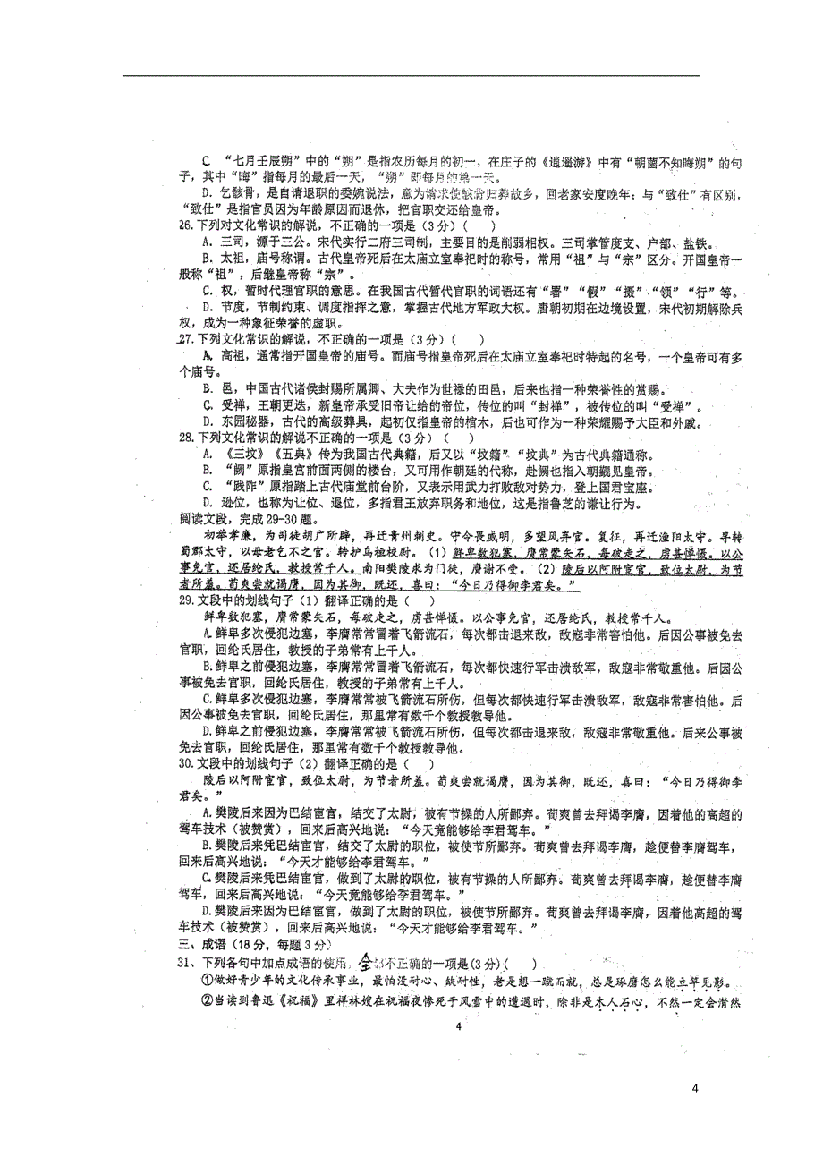 福建省2019届高三语文暑假第一次返校考试试题（扫描版）_第4页