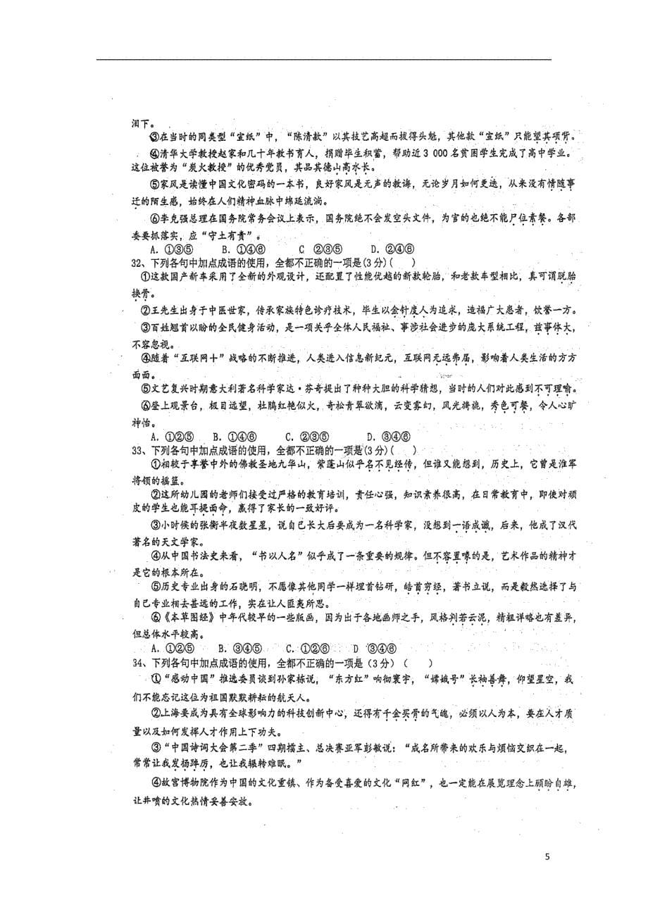 福建省2019届高三语文暑假第一次返校考试试题（扫描版）_第5页