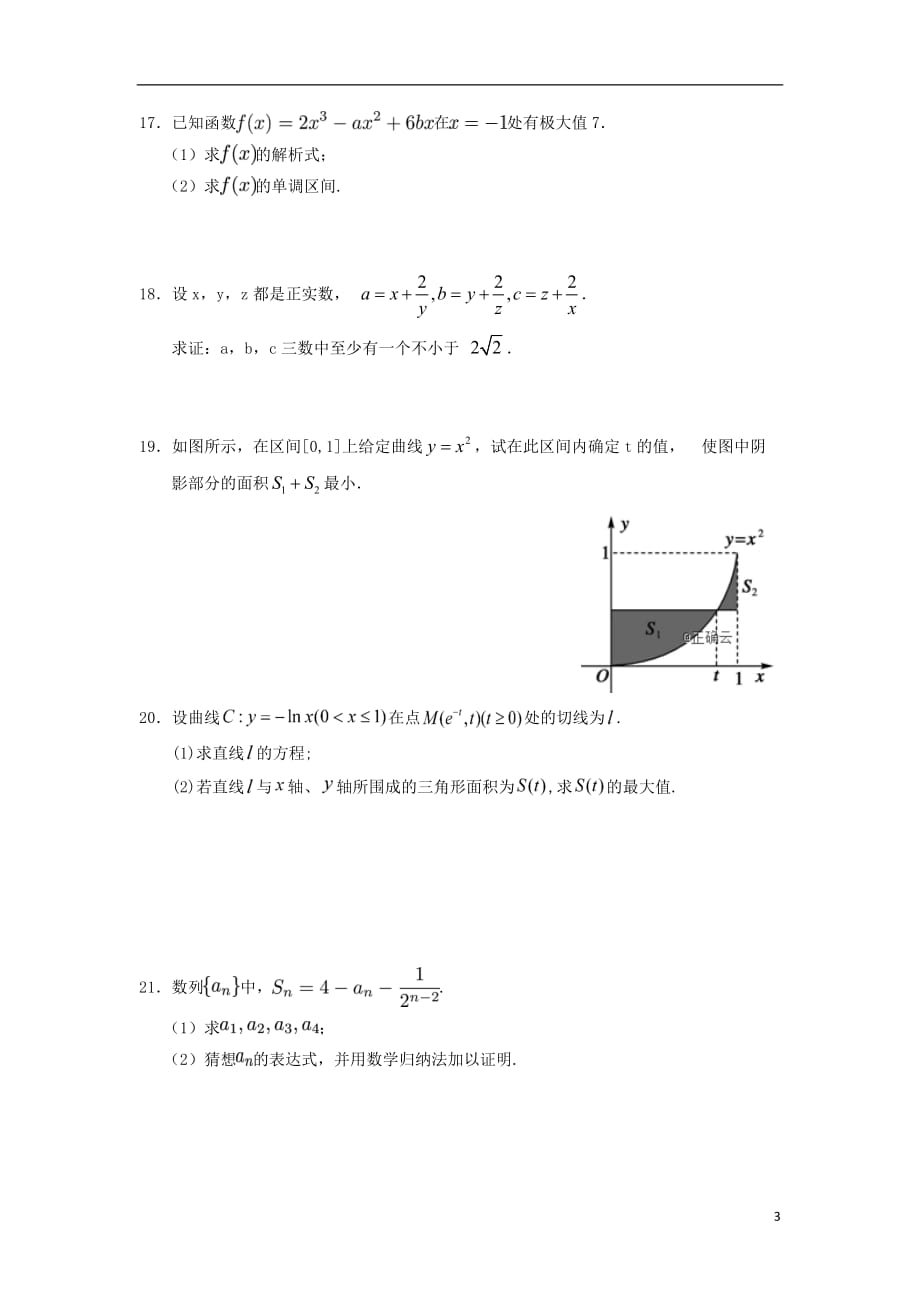 河南省花洲实验高级中学2018_2019学年高二数学下学期第一次月考试题理201904010196_第3页