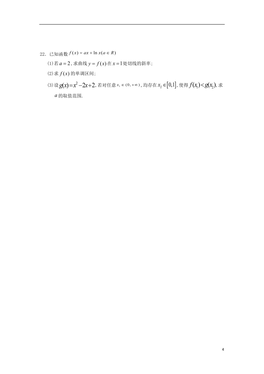 河南省花洲实验高级中学2018_2019学年高二数学下学期第一次月考试题理201904010196_第4页