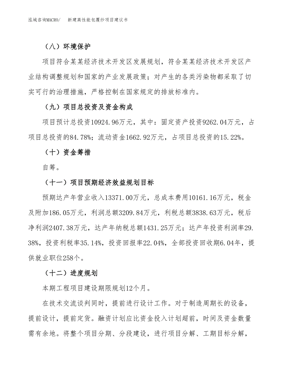 新建香皂项目建议书(项目申请方案).docx_第4页