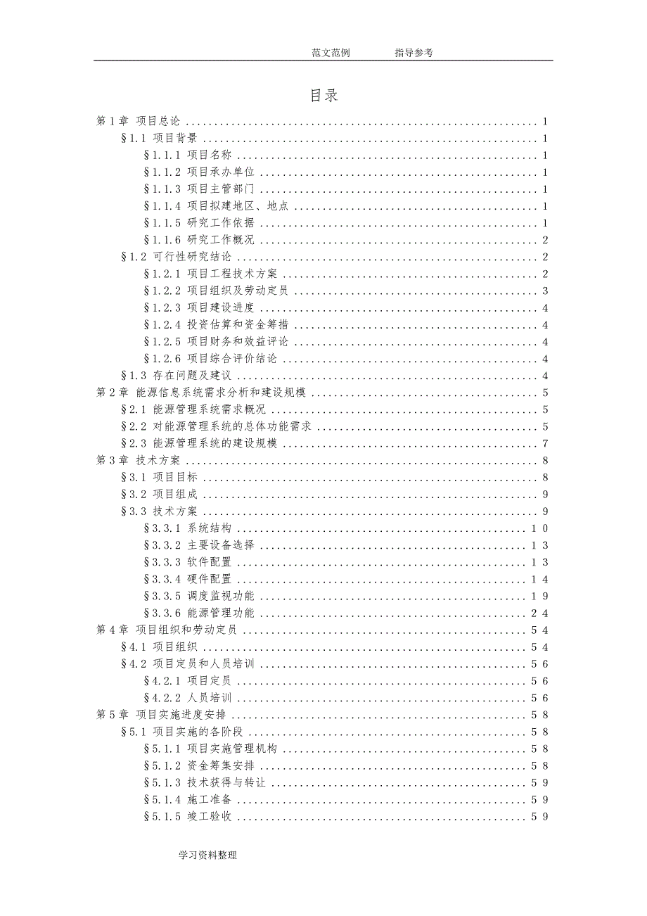 烟厂能源管理系统可行性设计研究报告201207_第2页