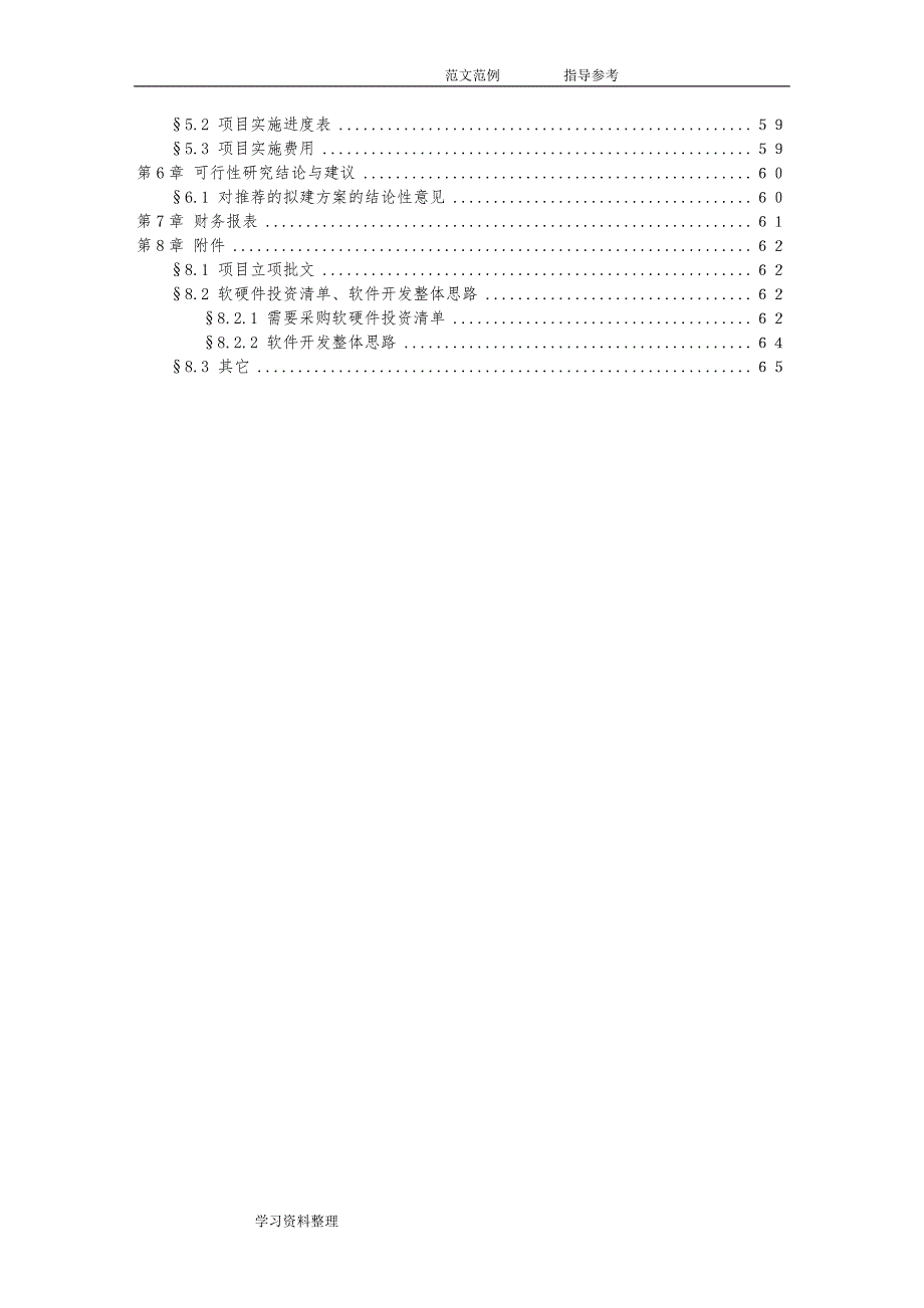 烟厂能源管理系统可行性设计研究报告201207_第3页