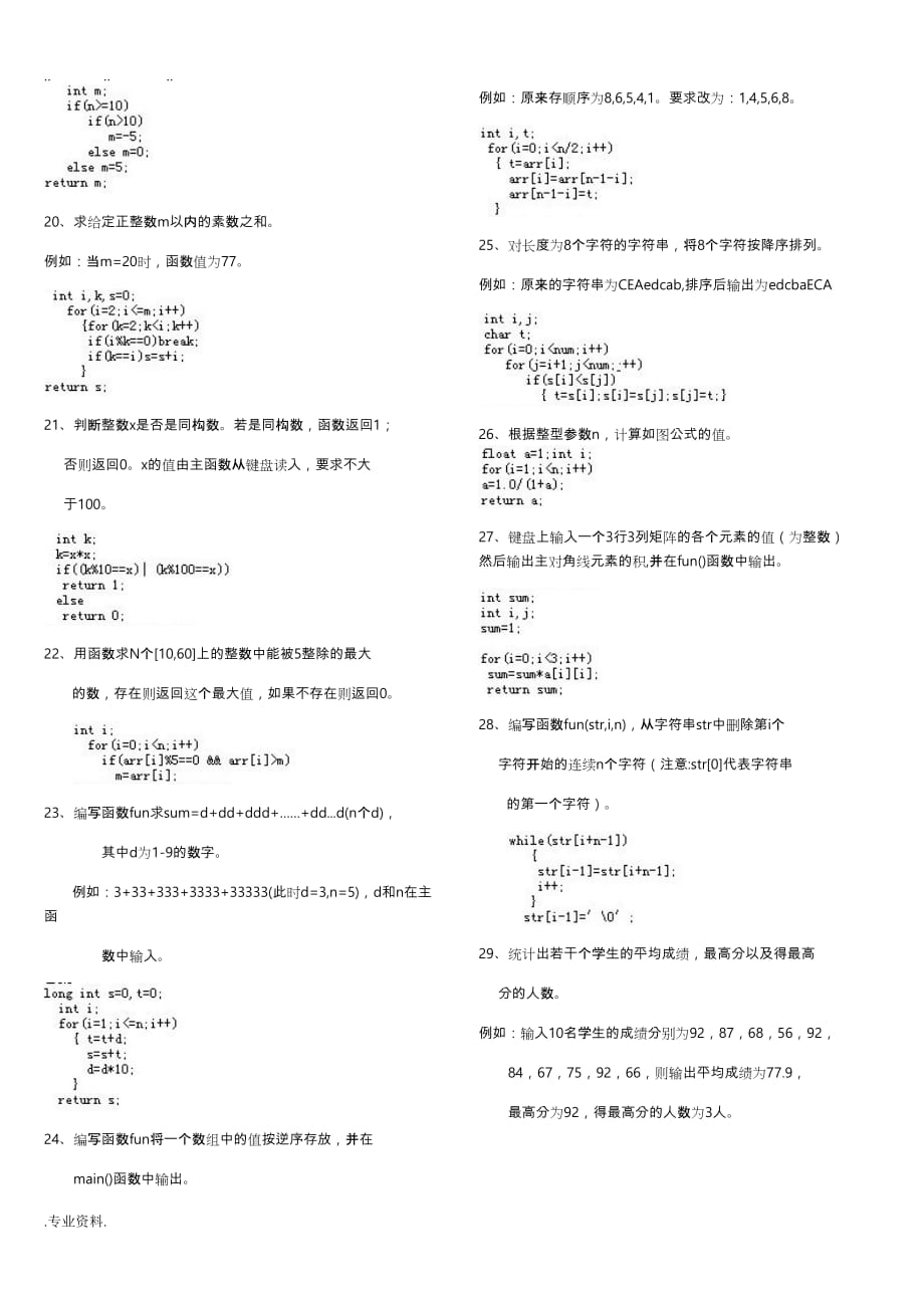 2019年C语言期末考试题与答案_第3页