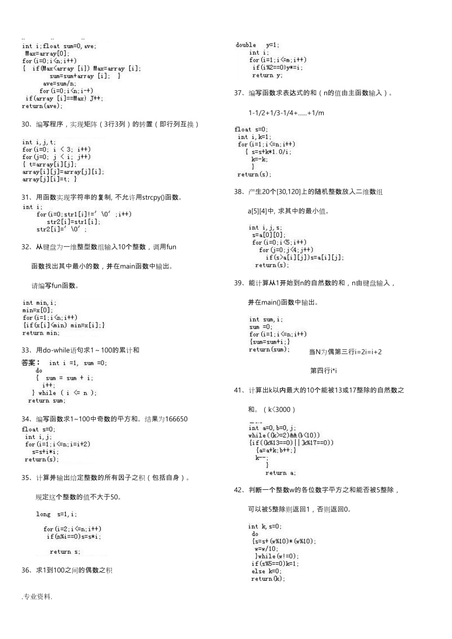 2019年C语言期末考试题与答案_第4页