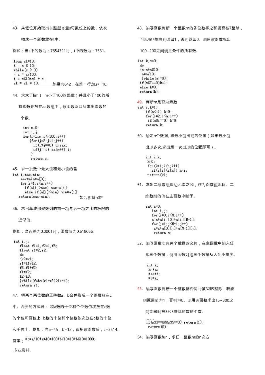 2019年C语言期末考试题与答案_第5页