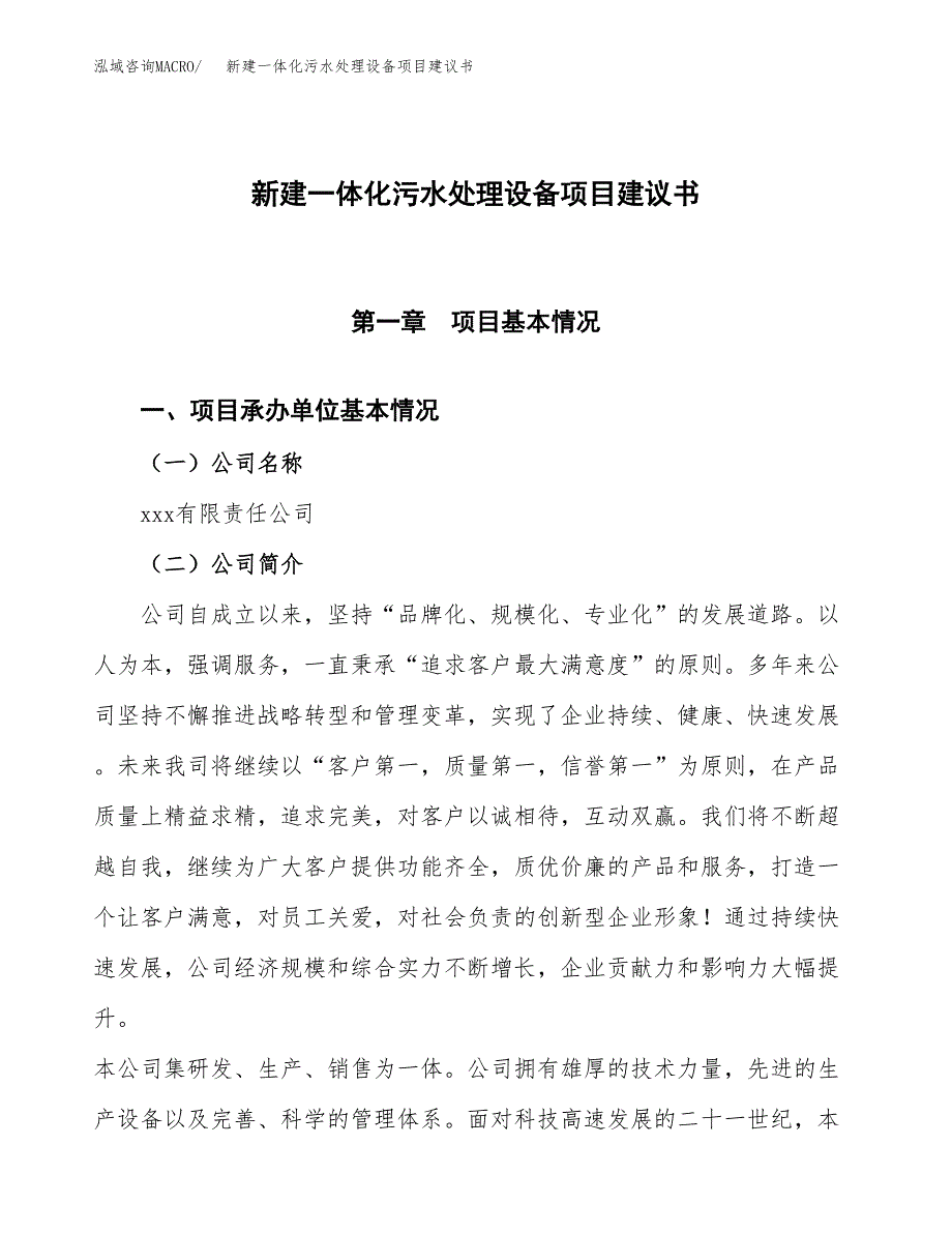 新建锰酸锂动力电池项目建议书(项目申请方案).docx_第1页