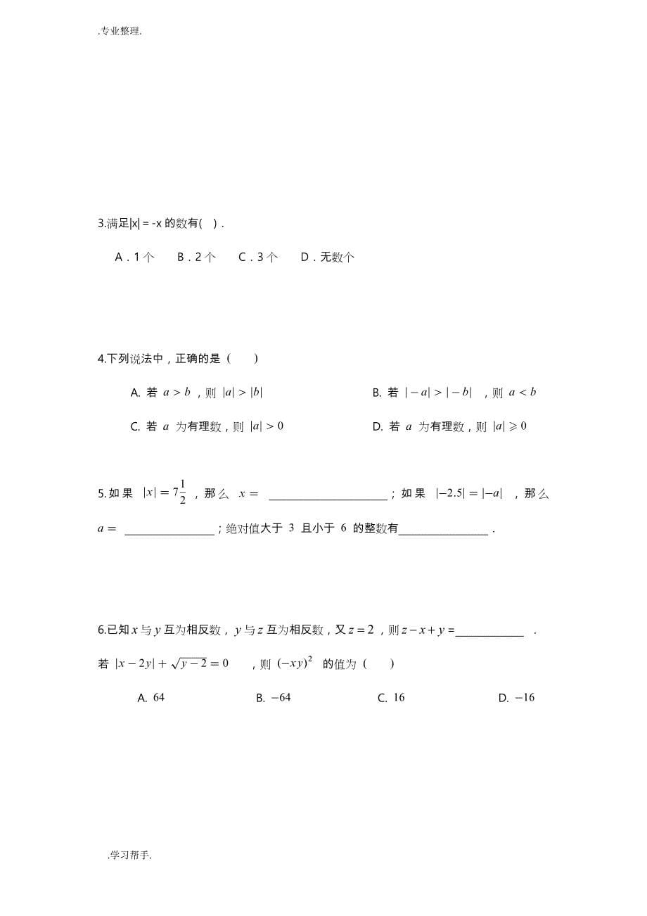 绝对值的综合应用_第5页