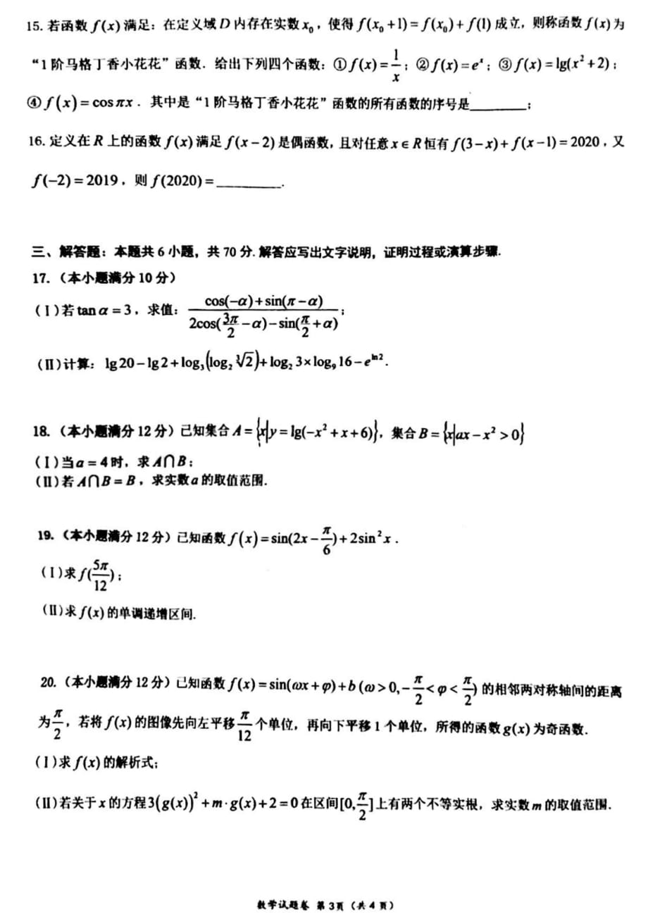 高一上数学试卷_第3页