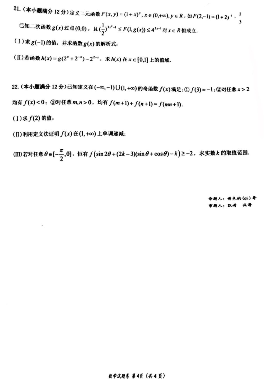 高一上数学试卷_第4页