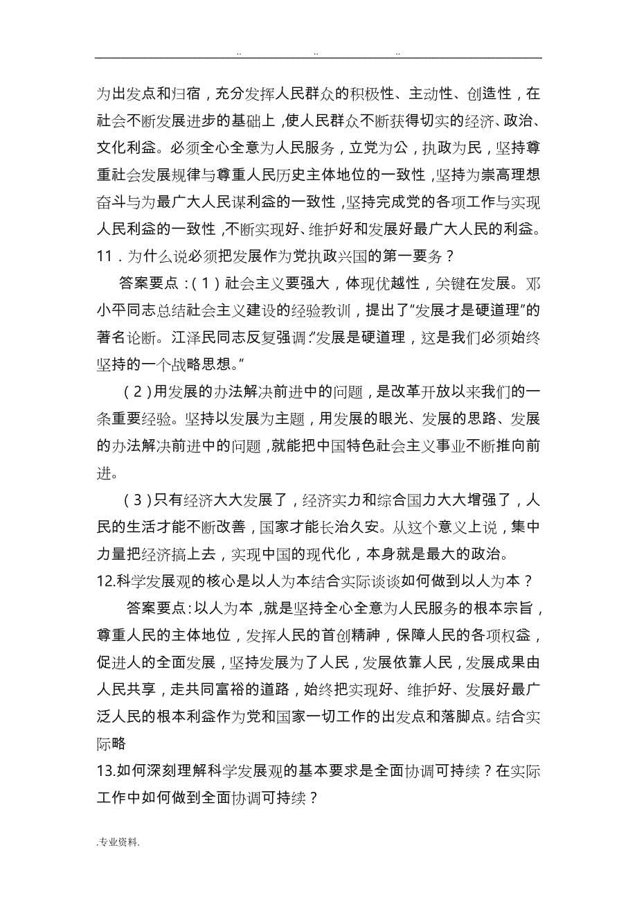 事业单位考试公共知识试题库(论述题)_第5页