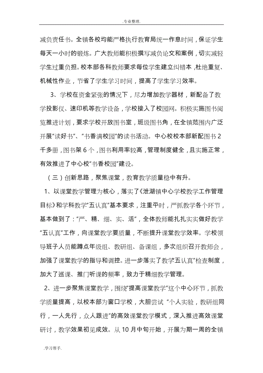 第一学期中心校工作计划总结_第3页