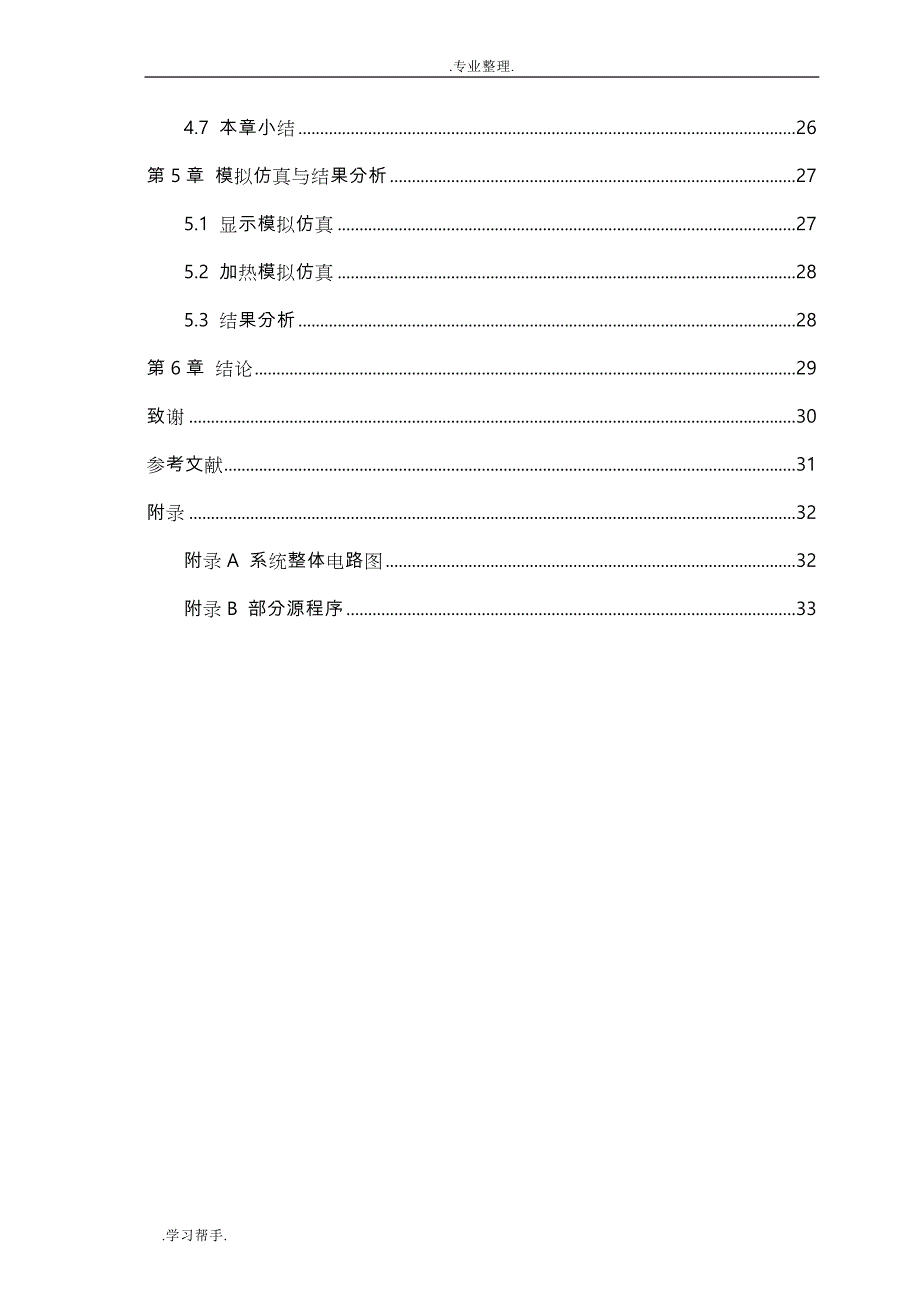 即热式电热水器控制系统设计说明_第4页