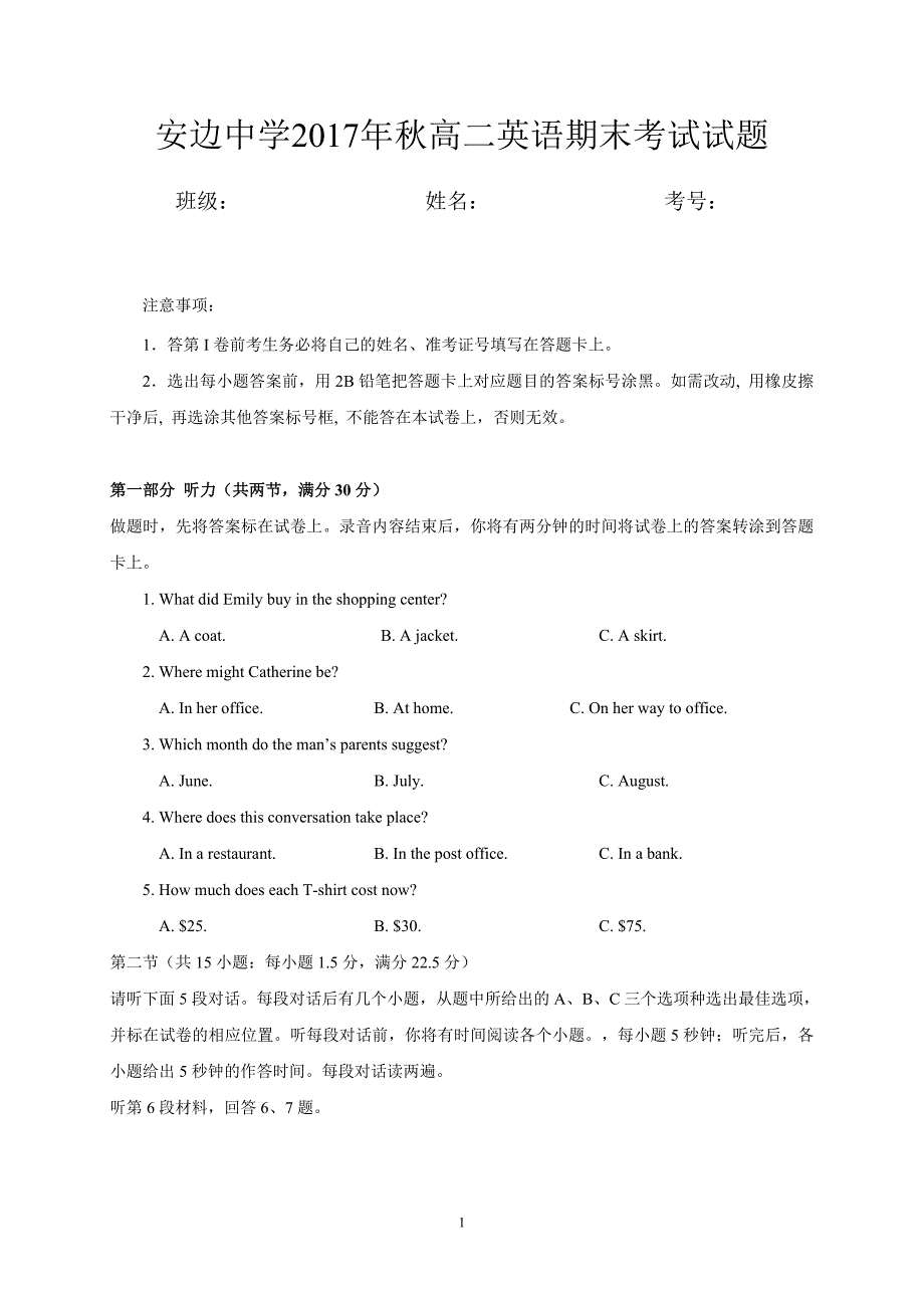 2018-2019学年度陕西省定边县安边中学学年高二上学期期末考试英语试题_第1页