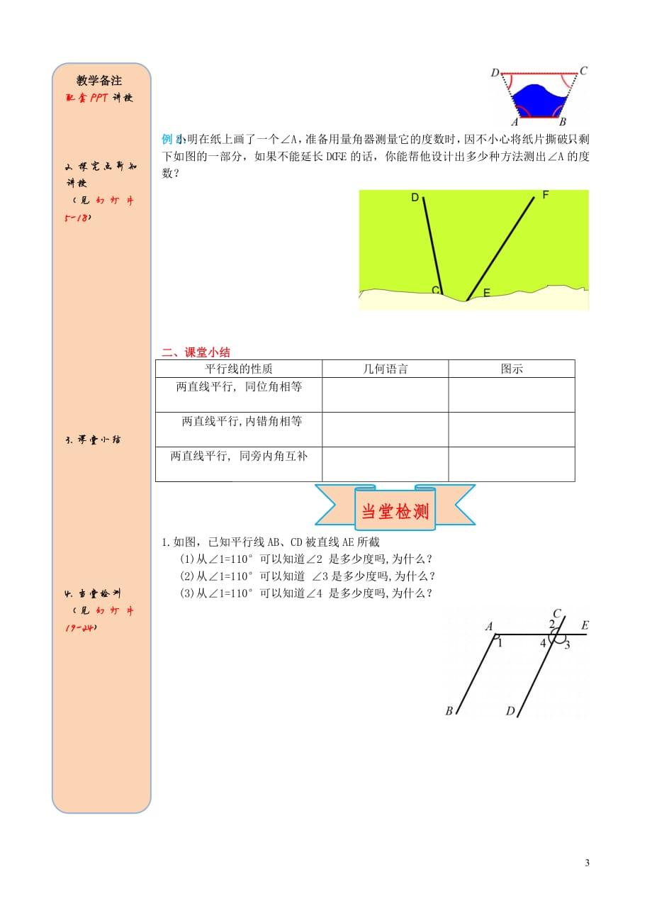 2019春七年级数学下册第五章相交线与平行线5.3平行线的性质5.3.1平行线的性质第1课时平行线的性质导学案（无答案）（新版）新人教版_第3页