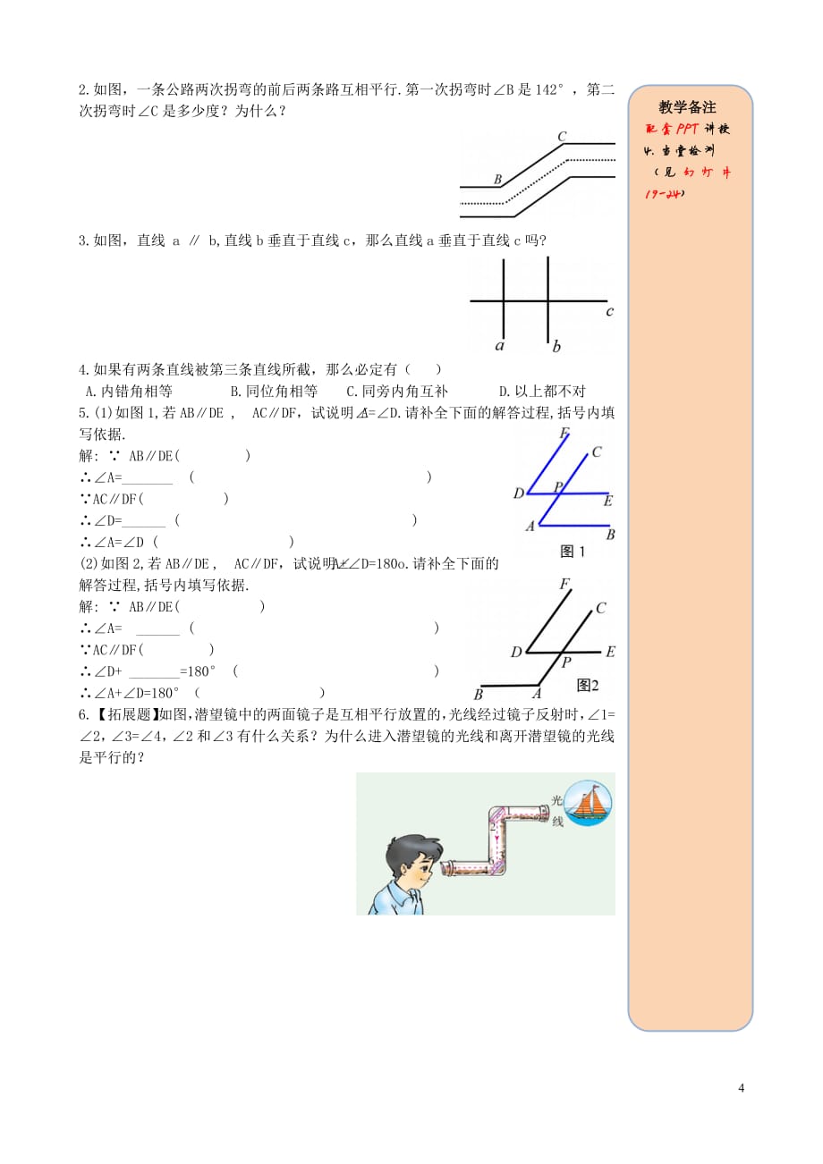 2019春七年级数学下册第五章相交线与平行线5.3平行线的性质5.3.1平行线的性质第1课时平行线的性质导学案（无答案）（新版）新人教版_第4页