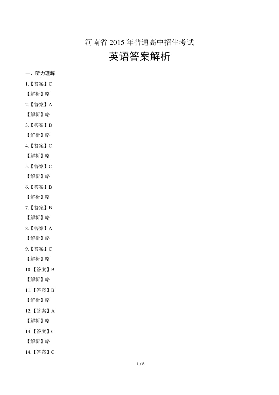 2015年河南省中考英语试卷-答案_第1页