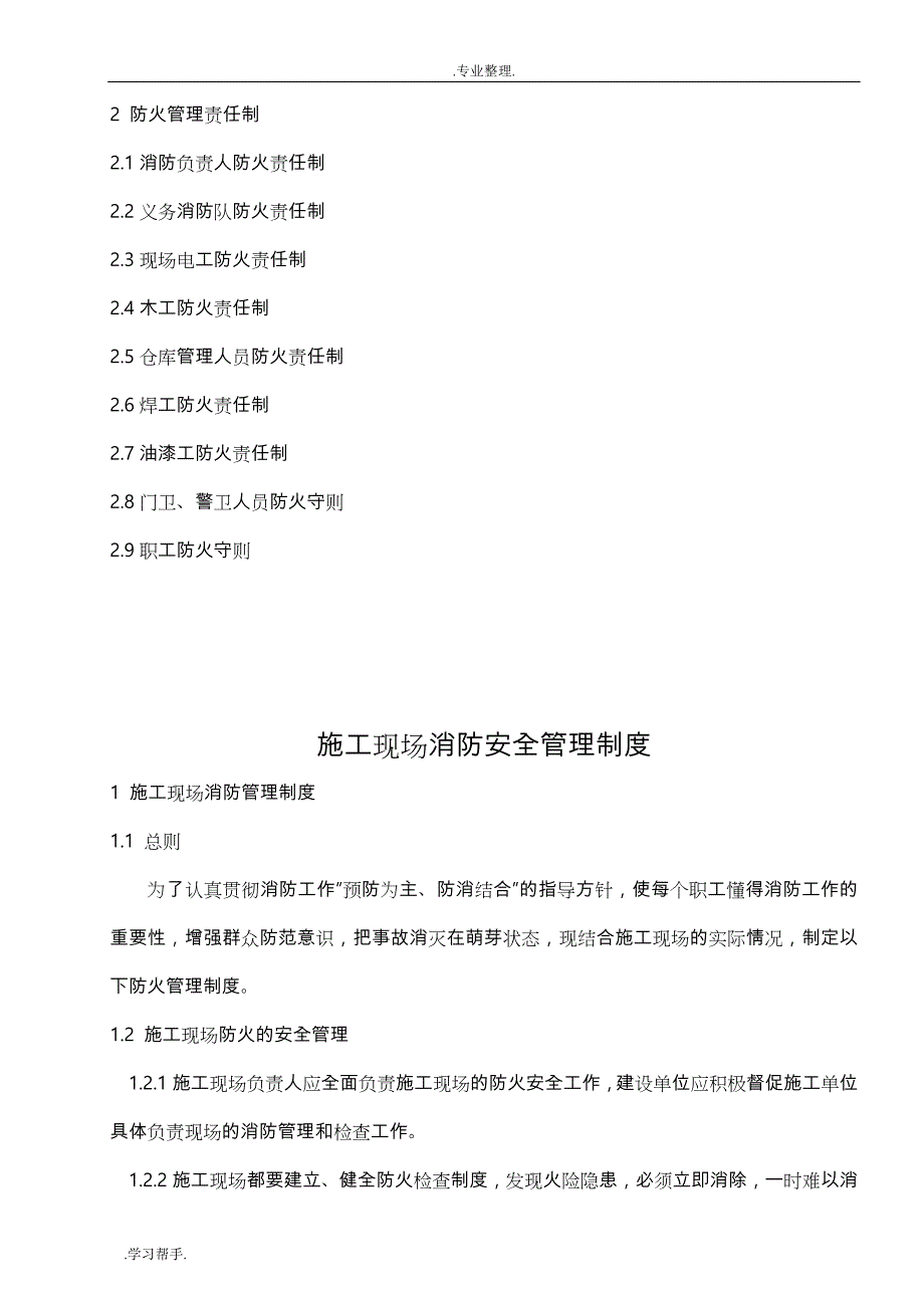 文明施工消防管理制度汇编_第3页