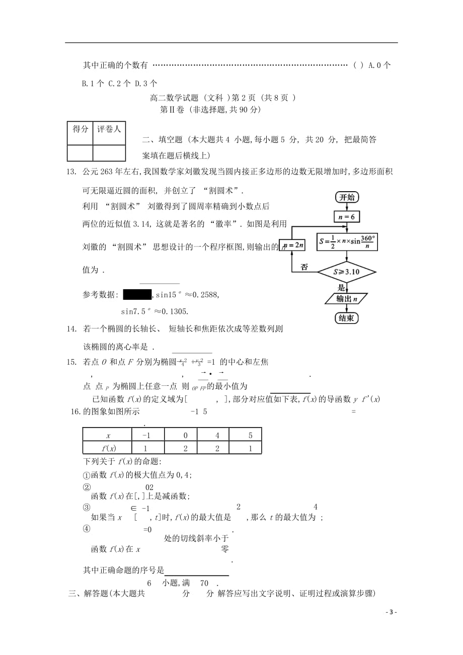 河北省保定市2018_2019学年高二数学下学期联合调研考试试题文（无答案）_第3页