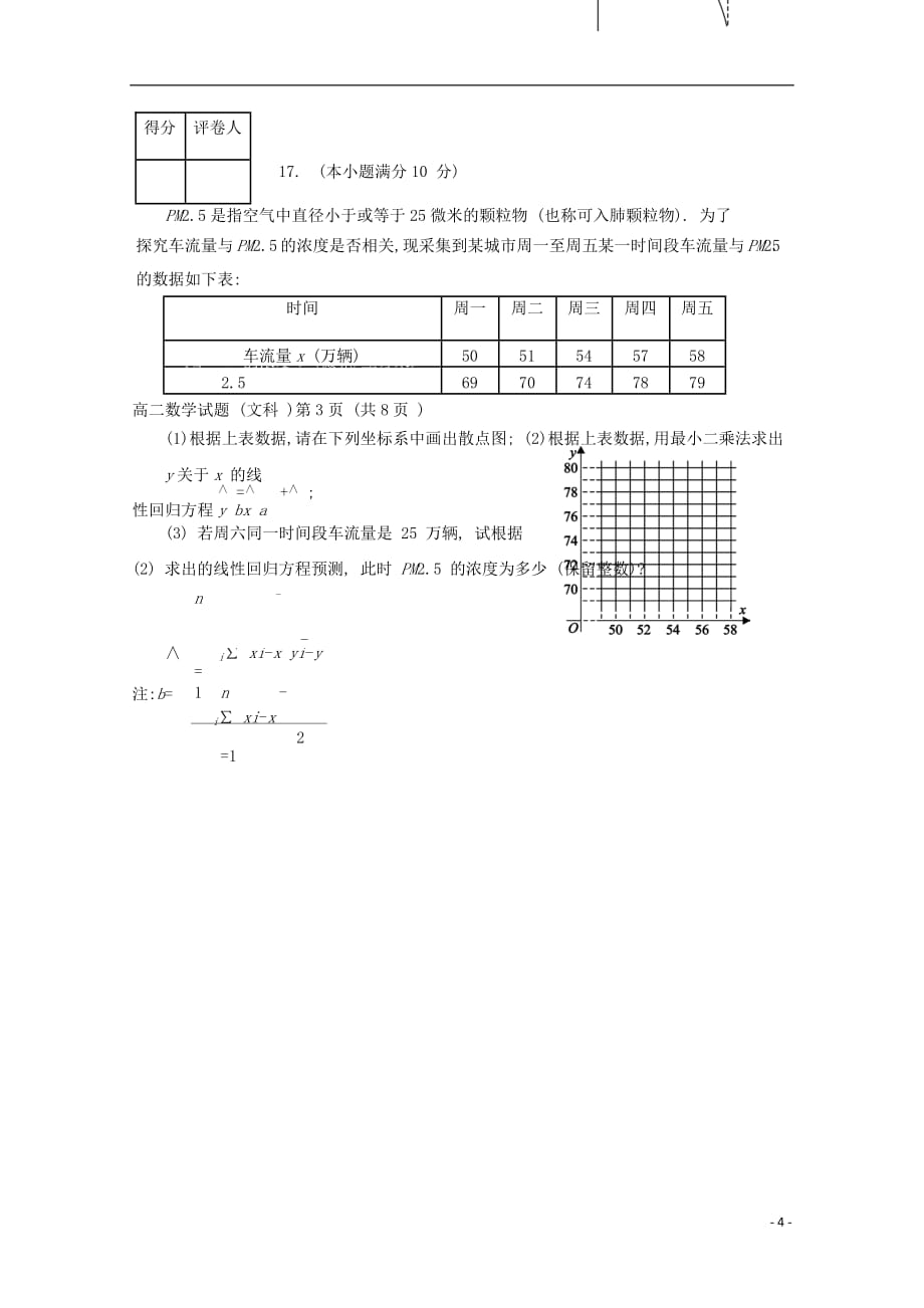 河北省保定市2018_2019学年高二数学下学期联合调研考试试题文（无答案）_第4页