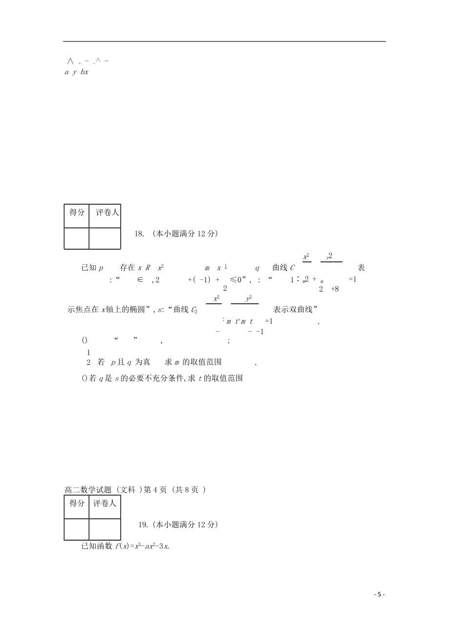 河北省保定市2018_2019学年高二数学下学期联合调研考试试题文（无答案）_第5页