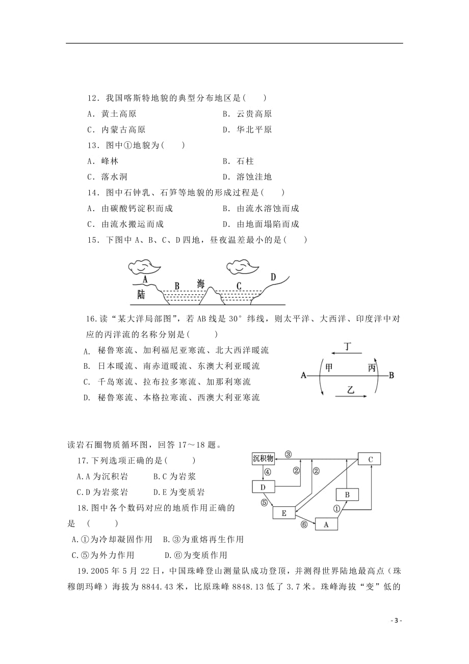 海南省海口市第四中学2018_2019高一地理上学期期末考试试题_第3页