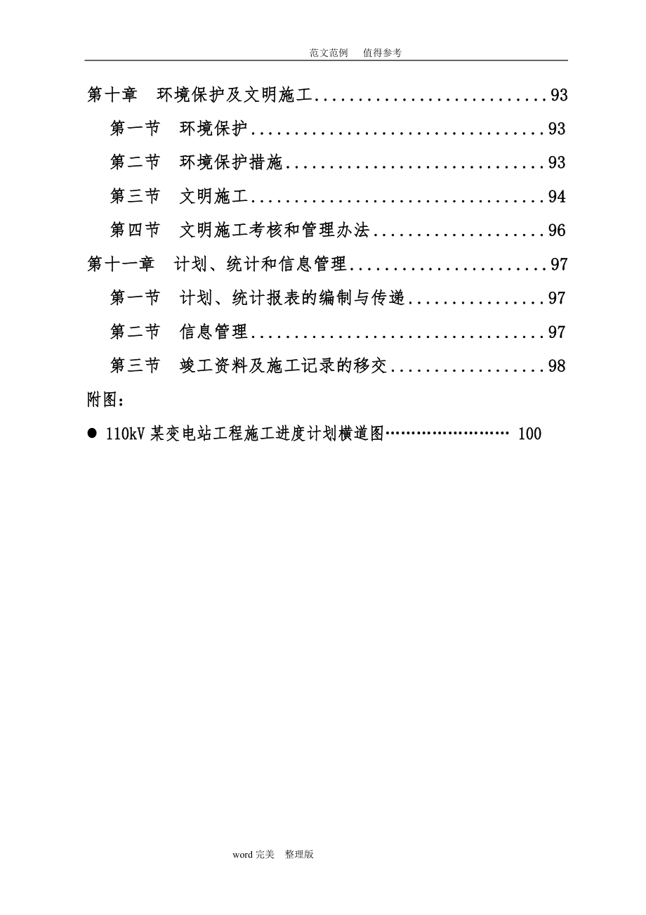 110KV变电站工程施工组织方案_第3页