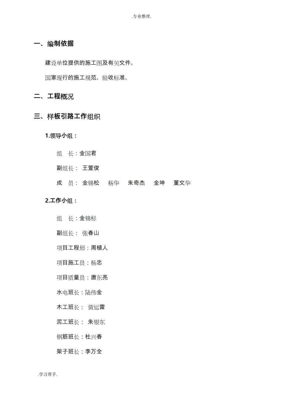 样板引路工程施工设计方案(模版)新_第4页