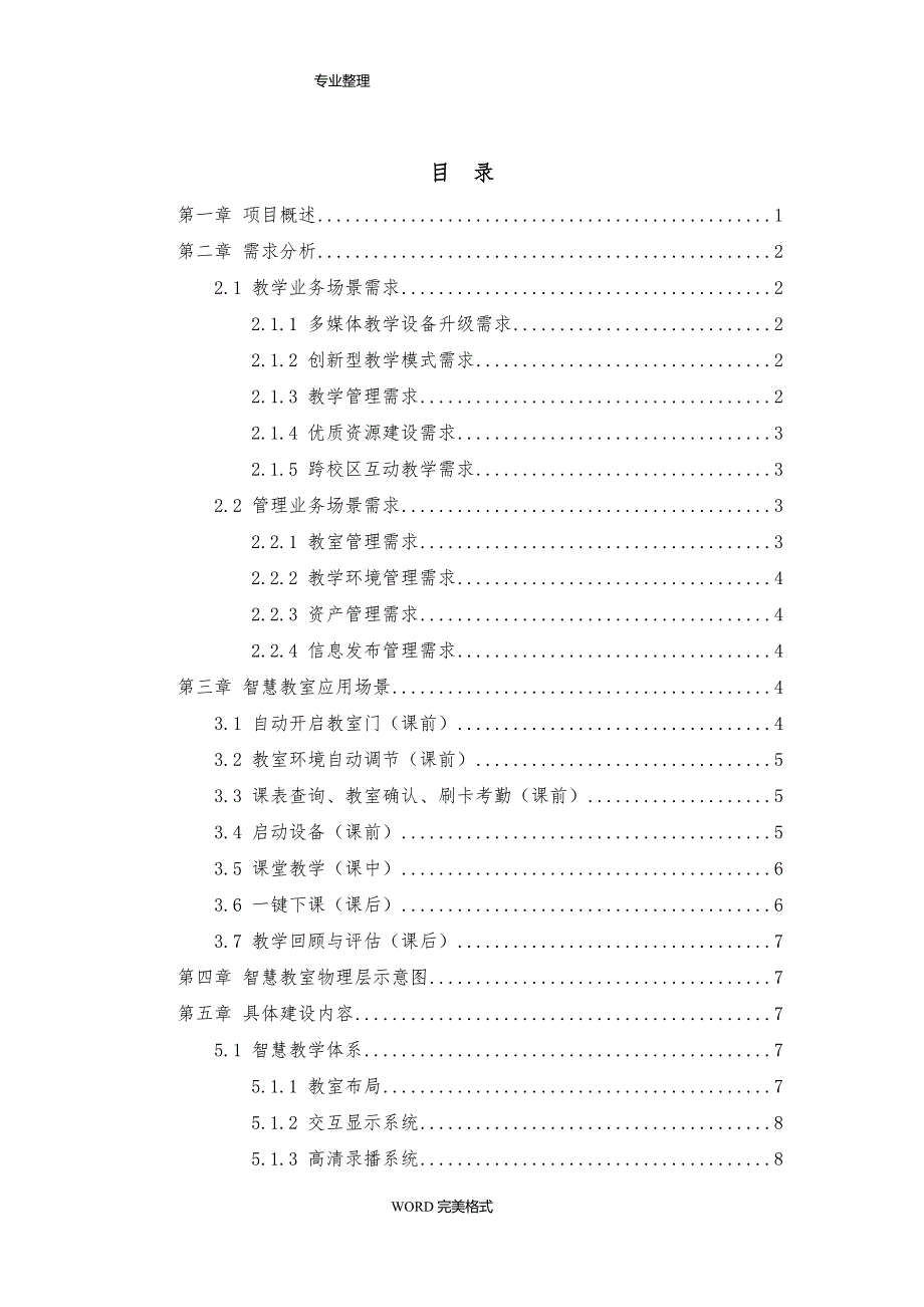 某大学智慧教室建设实施_第2页