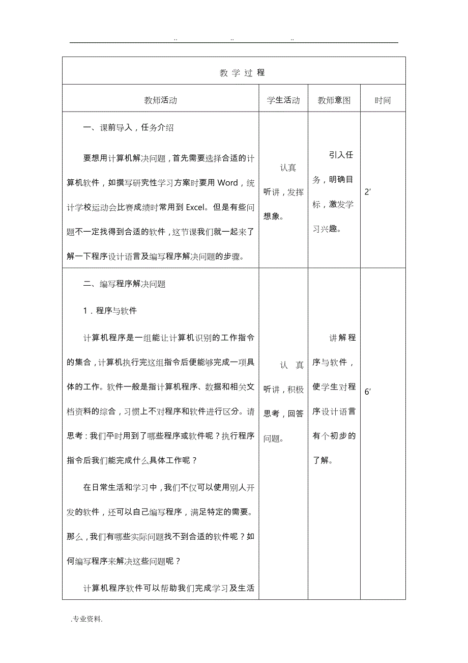 八年级信息技术（下册）教（学）案(南方版)_第2页