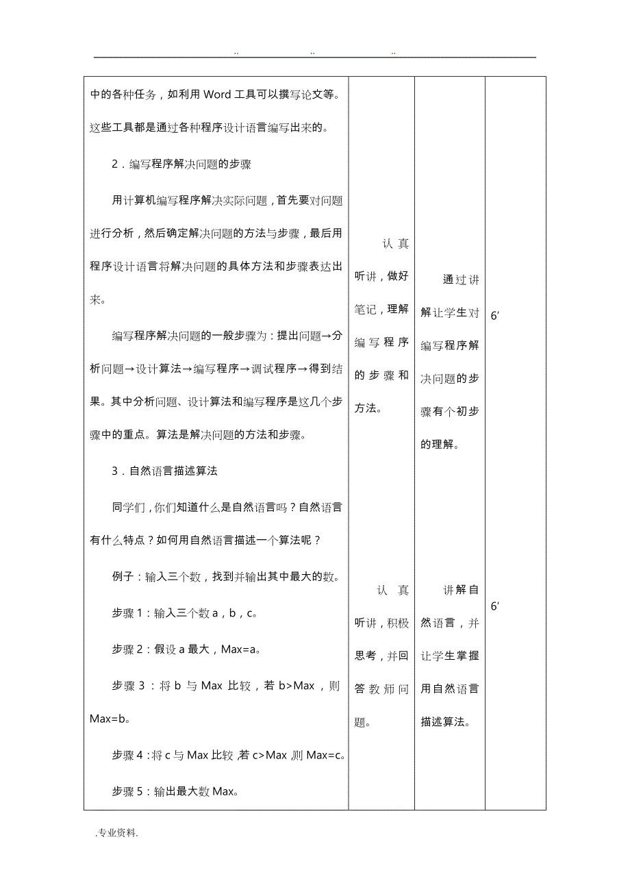 八年级信息技术（下册）教（学）案(南方版)_第3页