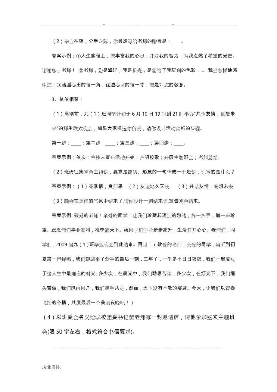 语文综合性学习专项训练 习题与答案_第5页