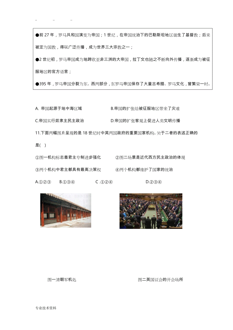 2018年山西省中考历史试题与答案_第4页