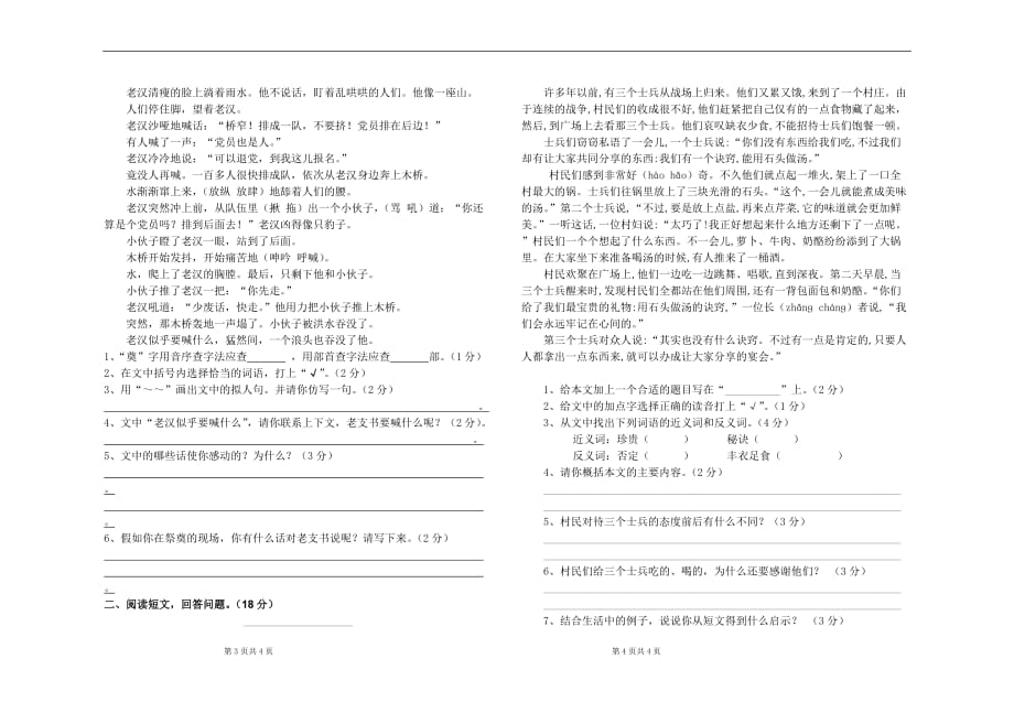 五年级下册语文期中试题人教新课标3_第2页