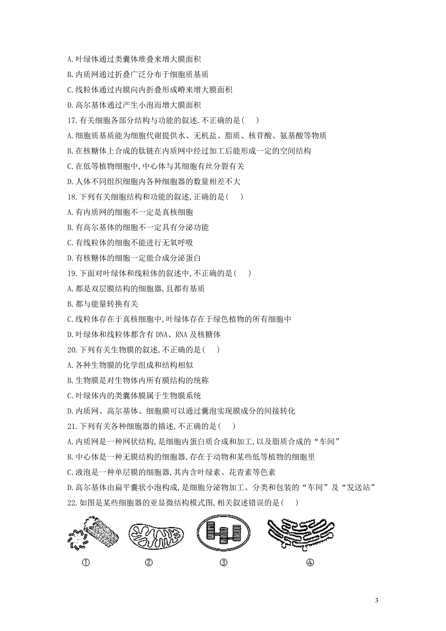 河北省2018_2019学年高一生物上学期期中试题（普通班）_第3页