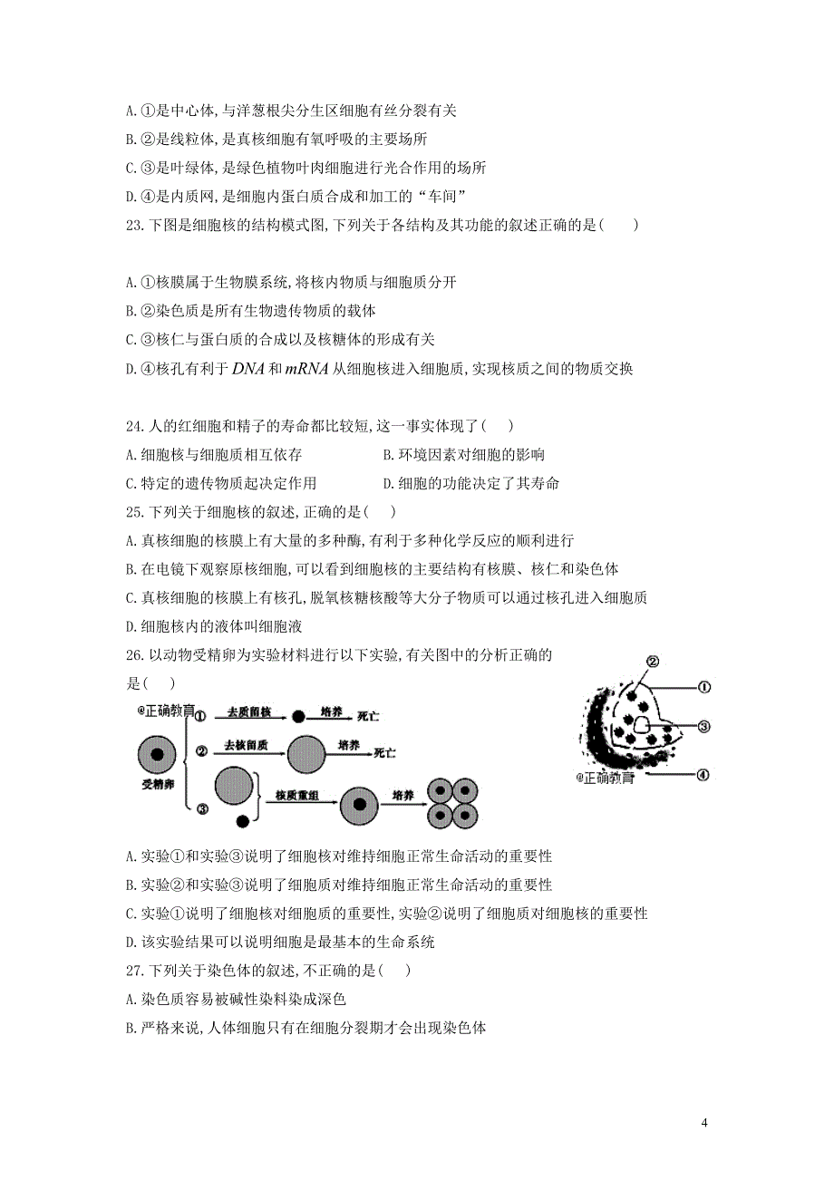 河北省2018_2019学年高一生物上学期期中试题（普通班）_第4页