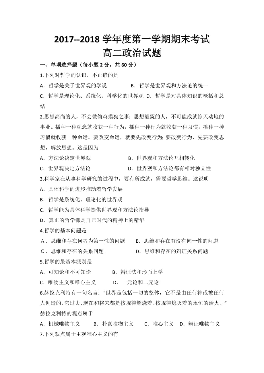 2018-2019学年度黑龙江省哈尔滨市阿城区朝鲜族中学学年高二上学期期末考试政治试卷_第1页