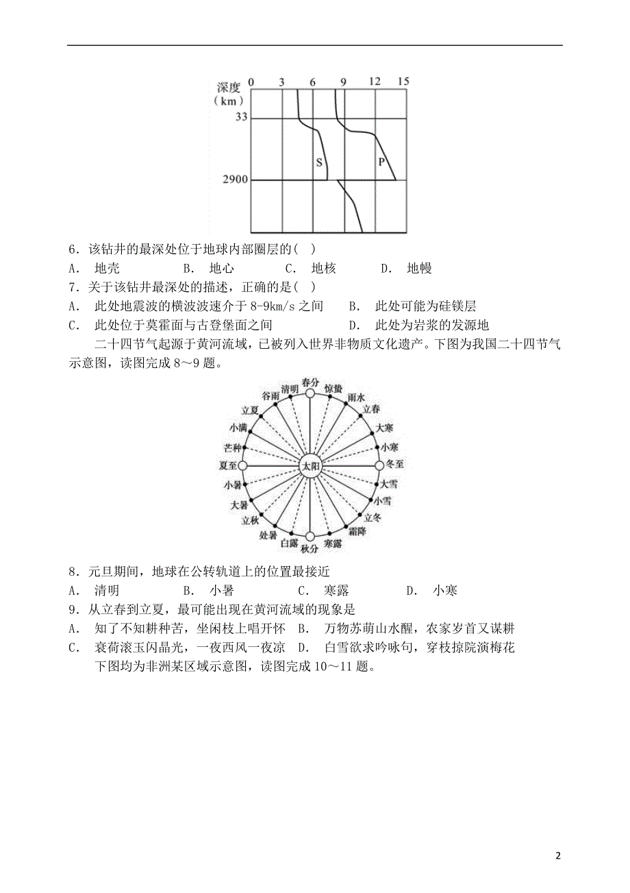 甘肃省天水一中2018_2019学年高二地理寒假作业检测试题_第2页