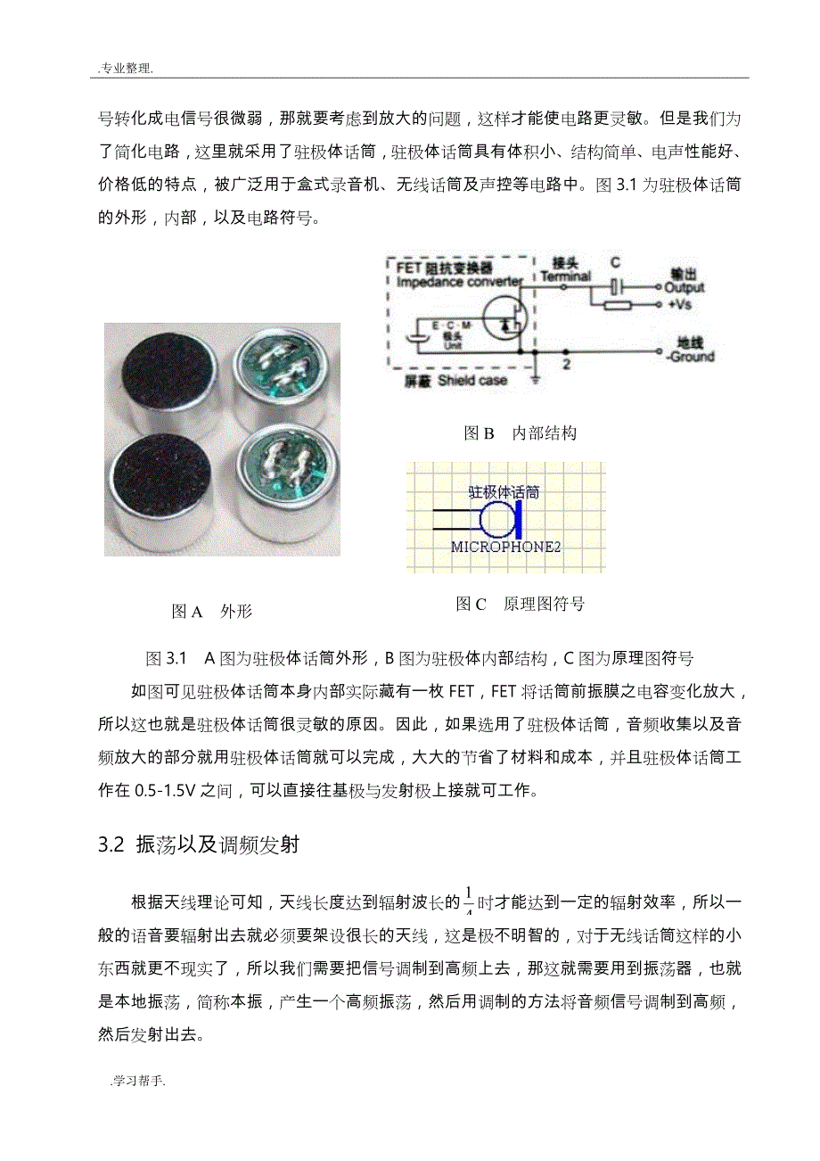 调频无线话筒课程设计报告书_第4页