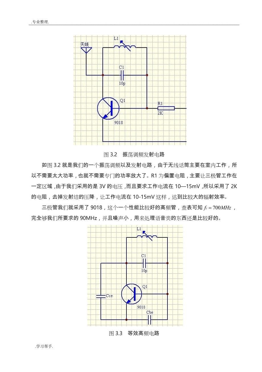 调频无线话筒课程设计报告书_第5页