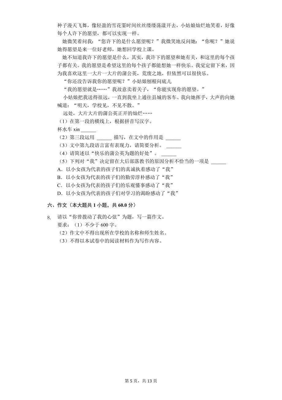 上海市中考语文模拟提高试卷 (63)_第5页