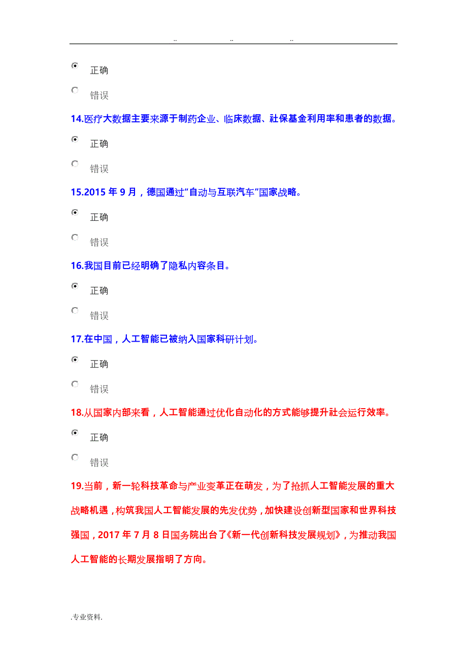 2019年人工智能考试参考答案_第3页