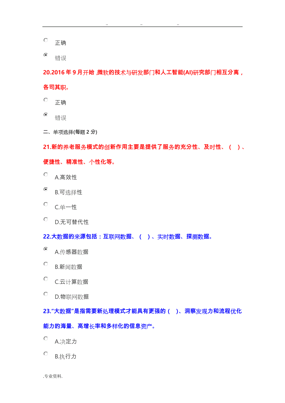 2019年人工智能考试参考答案_第4页