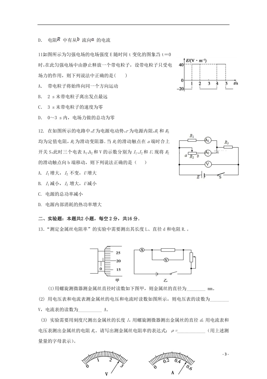 甘肃省兰州第一中学2018_2019学年高二物理上学期期中试题理20181106029_第3页