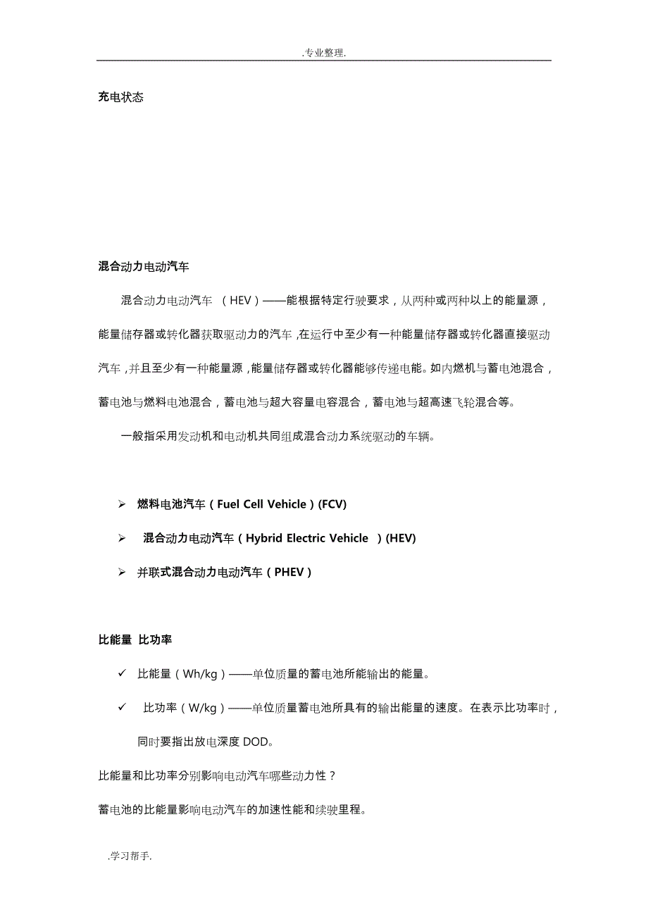 山东大学电动汽车期末考试复习资料全_第1页